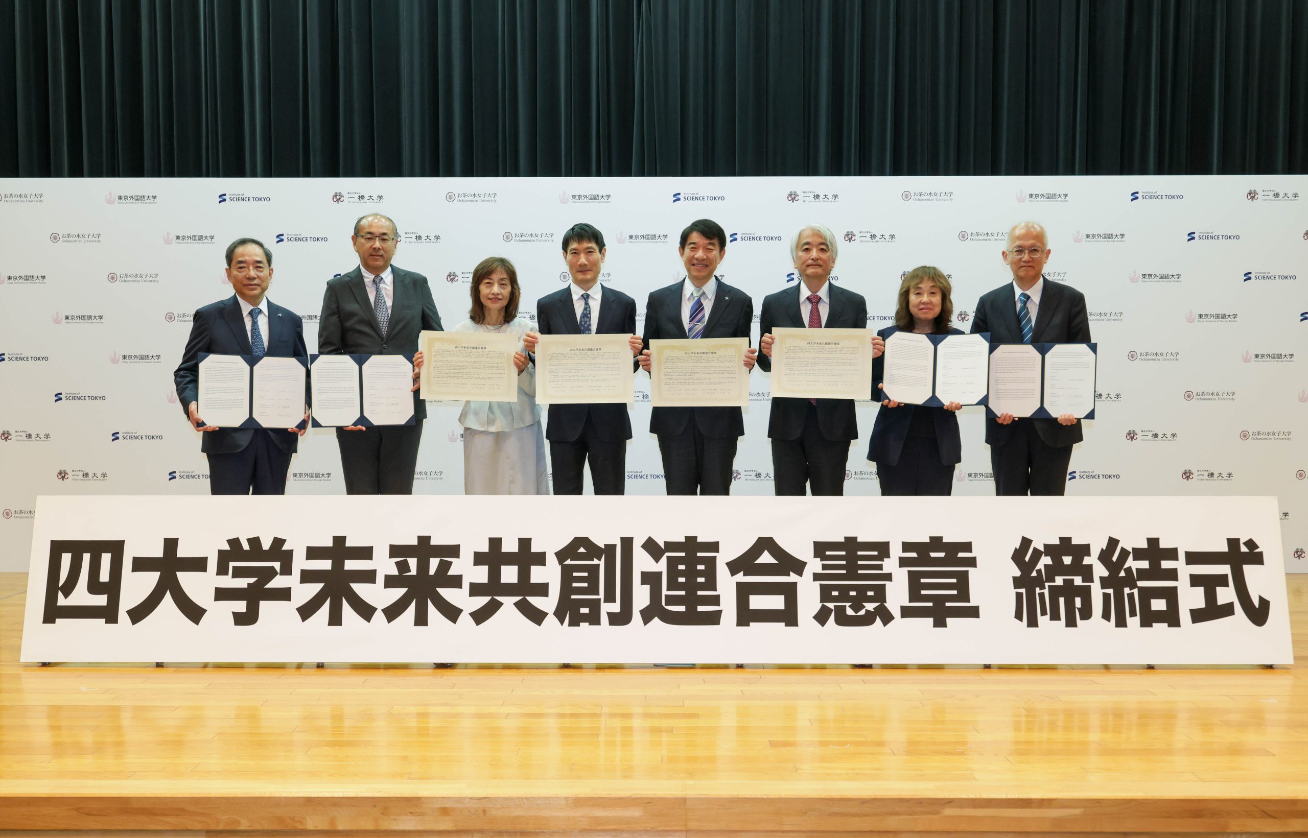 四大学未来共創連合憲章締結式での様子