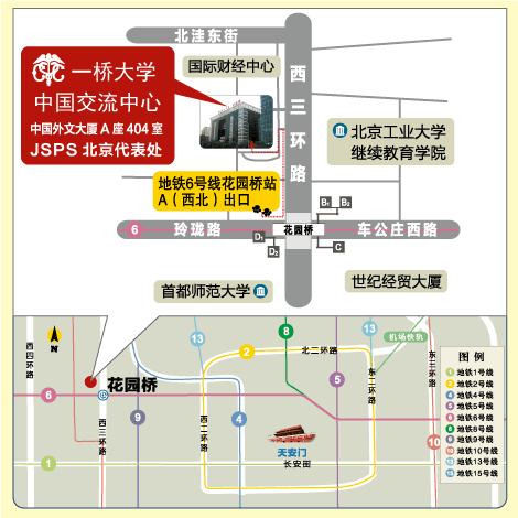 一橋大学中国交流センターのアクセスマップ