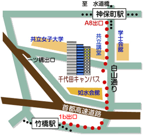 アクセス方法：千代田キャンパス（学術総合センター内）