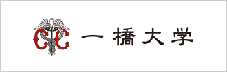 SP用バナー：一橋大学