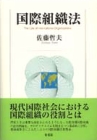 国際組織法