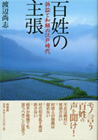 百姓の主張 : 訴訟と和解の江戸時代