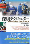 深[セン]テクノセンター : 中小企業と若者に「希望」と「勇気」を