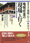 地域に拡がる新たな力