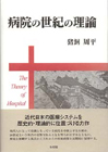 競争の作法 : いかに働き、投資するか 