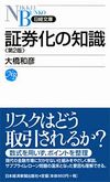 証券化の知識