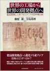 カバー画像：2050　老人大国の現実