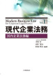 現代企業法務［国内企業法務編］