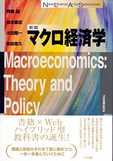 ‎マクロ経済学 新版