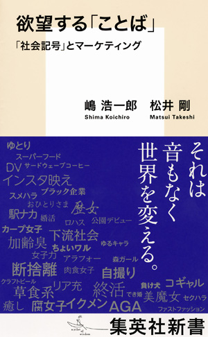 欲望する「ことば」