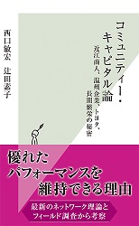 コミュニティー・キャピタル論