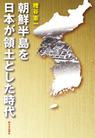 朝鮮半島を日本が領土とした時代