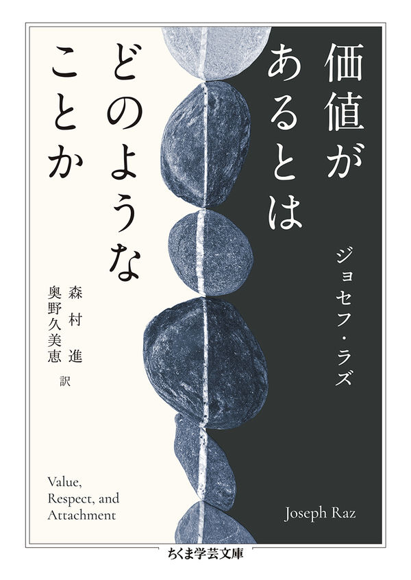 価値があるとはどのようなことか