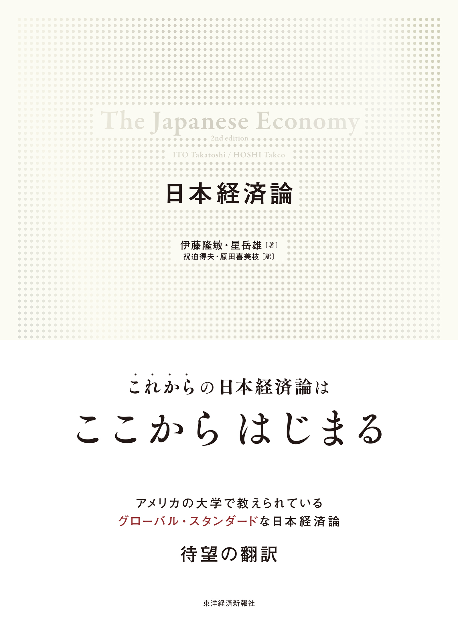 日本経済論