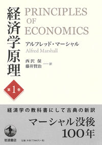 経済学原理 第1巻