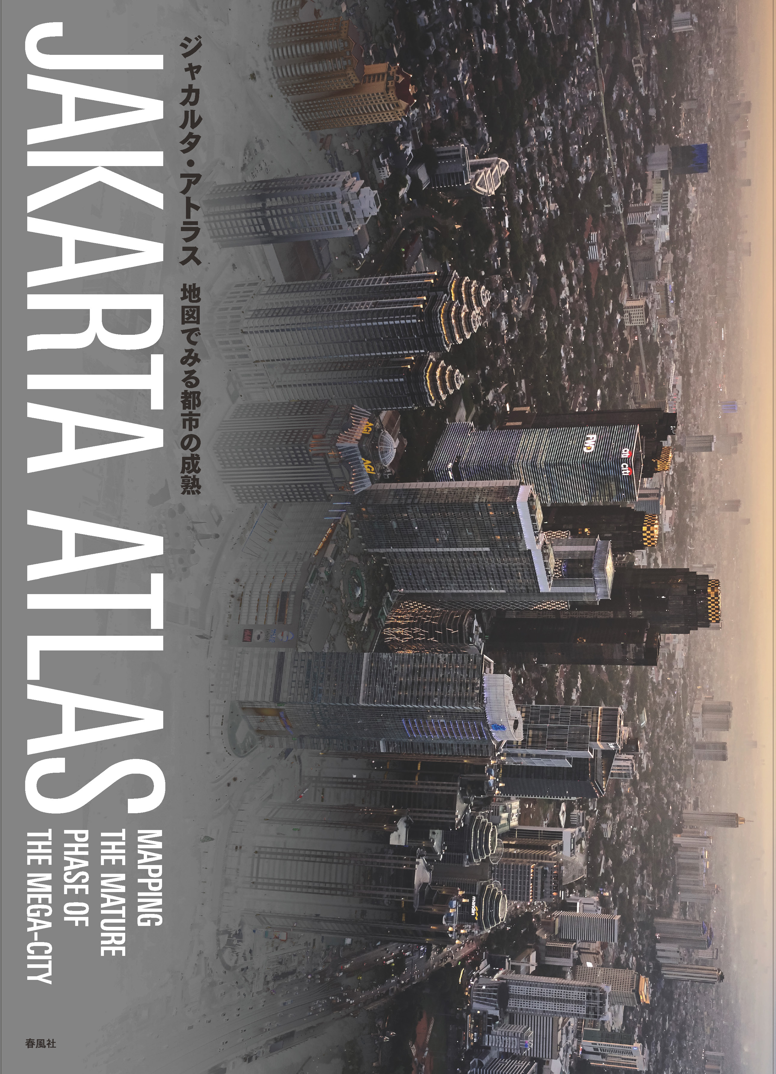 ジャカルタ・アトラス : 地図でみる都市の成熟