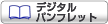 大学案内を請求する