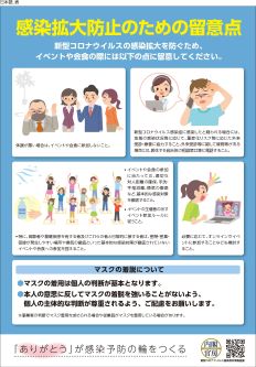 感染拡大防止のための留意点