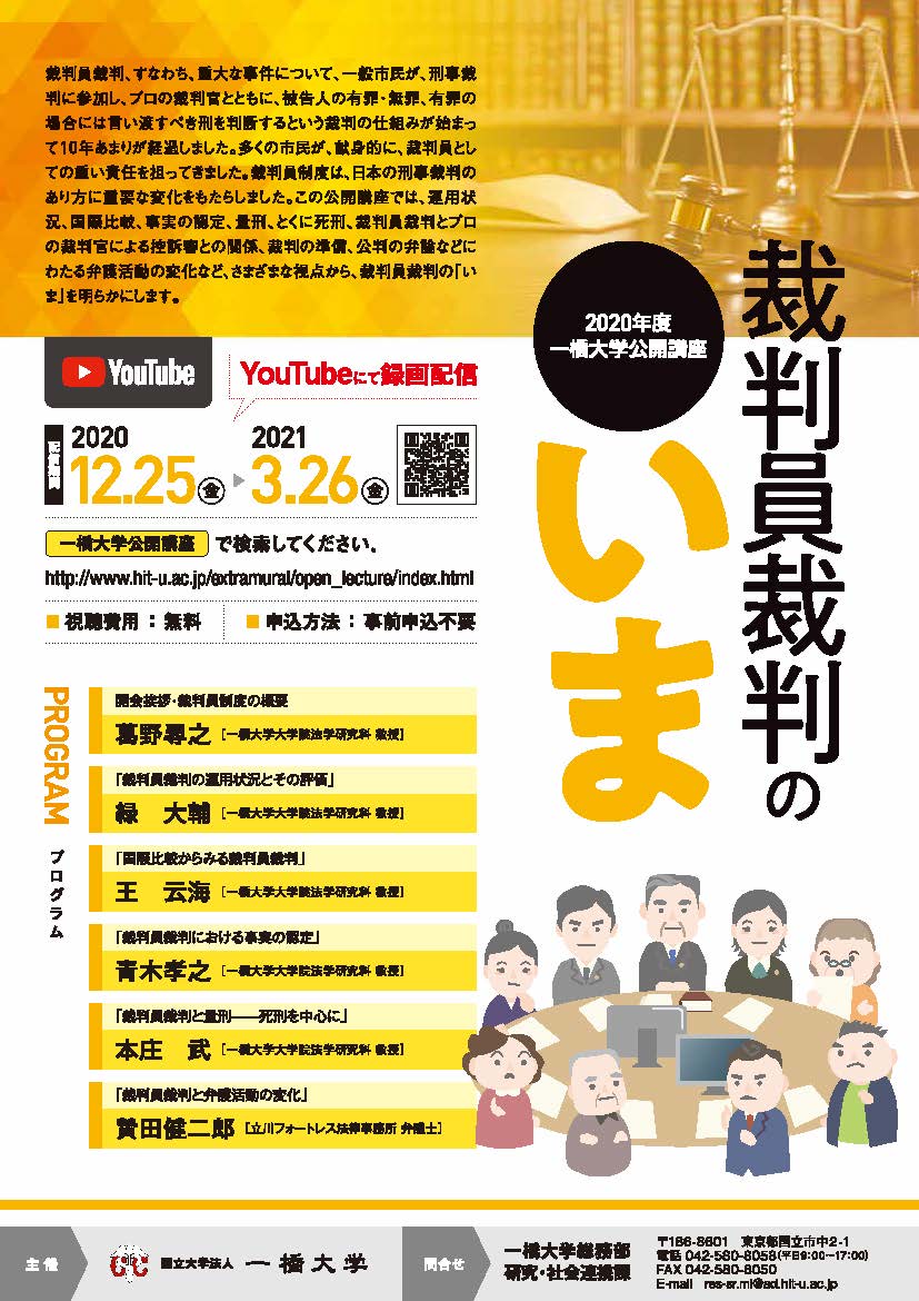 公開講座 学外の方へ 国立大学法人 一橋大学