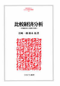 比較経済分析