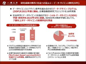 データ・サイエンス教育