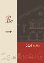 統合報告書2023