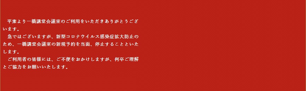 本学では、国際会議、学会、講演会、シンポジウムなどにご利用いただける各種会議室をご用意しております。国立大学法人等の関係者のみならず、一般の方もご利用できますので、ぜひ、ご活用ください。