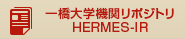 一橋大学機関リボジトリHERMES-IR