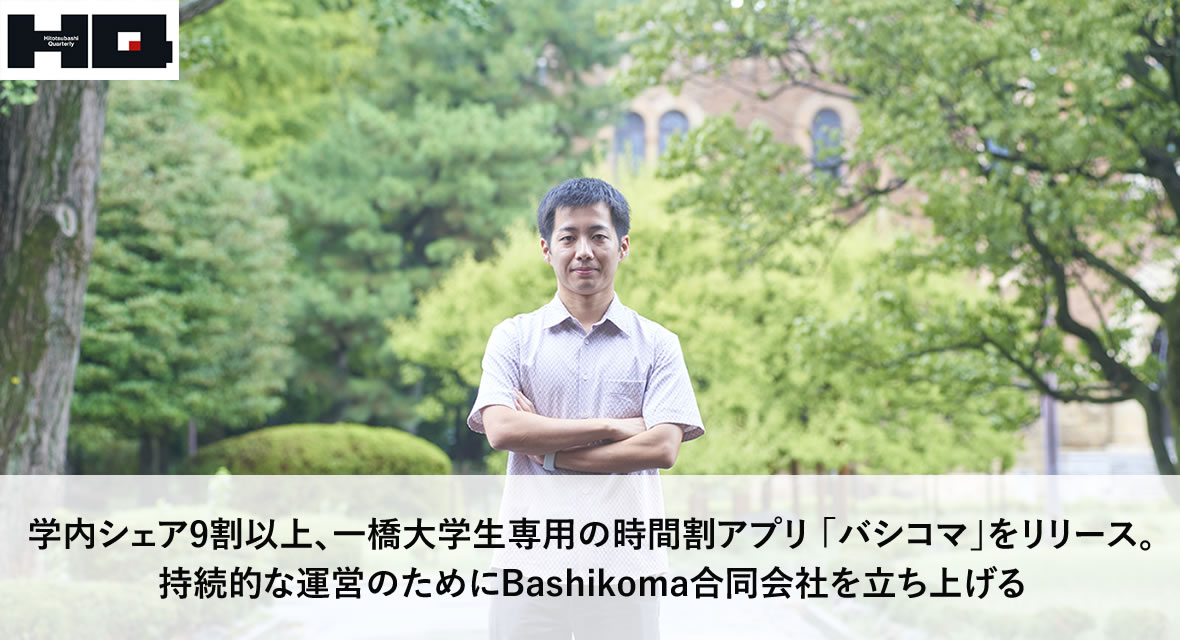 一橋大学で学びたい方へサイト（Bridges）