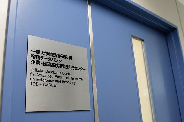 帝国データバンクとの共同研究を通して世界に開かれた社会科学の研究
