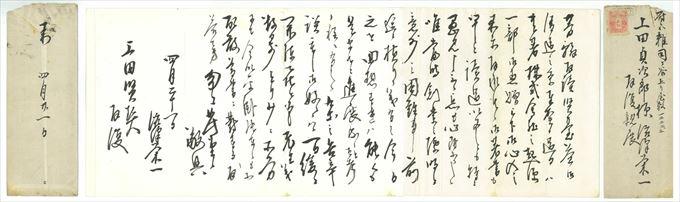 画像：渋沢栄一が上田貞次郎教授に宛てた書簡