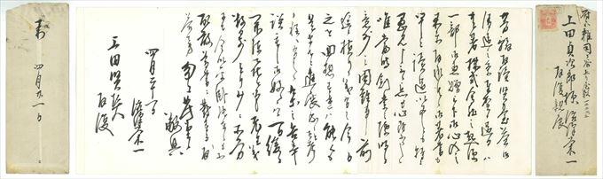 画像：渋沢栄一が上田貞次郎教授に宛てた書簡