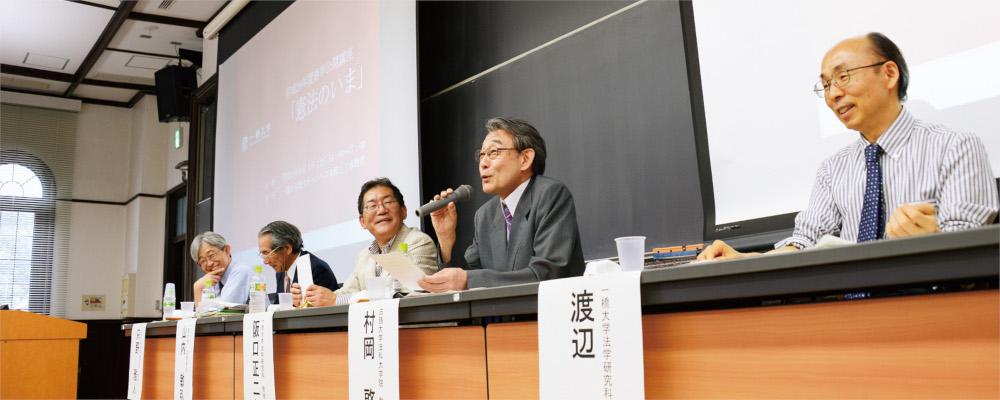 平成28年度春季公開講座 憲法のいま プロジェクト 一橋大学 Hqウェブマガジン 平成28年度春季公開講座 憲法のいま プロジェクト 一橋大学 Hqウェブマガジン