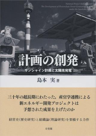 『ジェネラル・パーパス・テクノロジーのイノベーション：半導体レーザーの技術進化の日米比較』書影