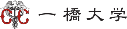 大学発スタートアップ支援｜一橋大学
