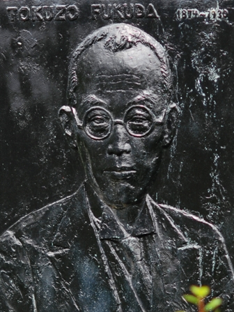 福田徳三