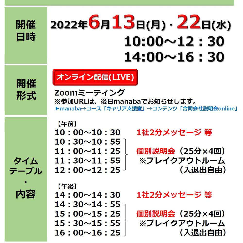 合同企業説明会onlineちらし