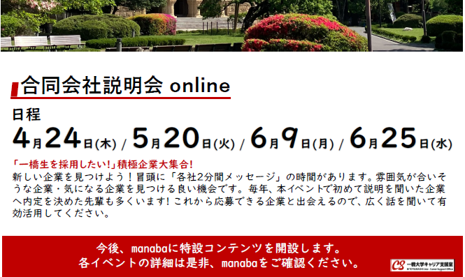 『合同会社説明会 online (2026卒)』