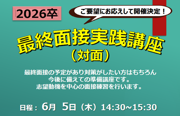 《26卒向け 6月開催 ワークショップ》 2講座 ※要事前予約