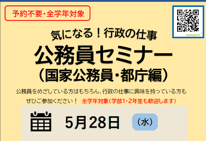 公務員セミナー  ～気になる！行政の仕事～