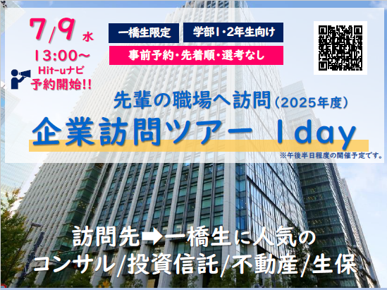 ★7/9予約開始「低学年向け 企業訪問ツアー（8月開催）」