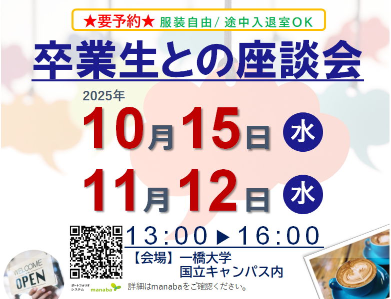 卒業生との座談会