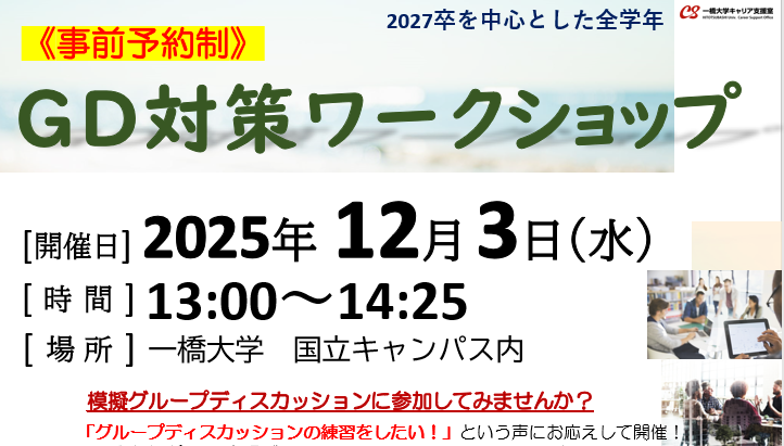 GD対策ワークショップ