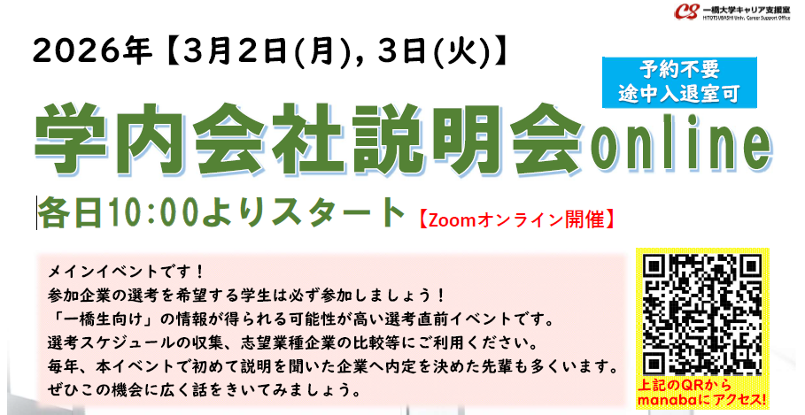 【3月】学内会社説明会online