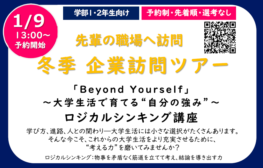 【2026年 2月 3日開催】冬季 企業訪問ツアー